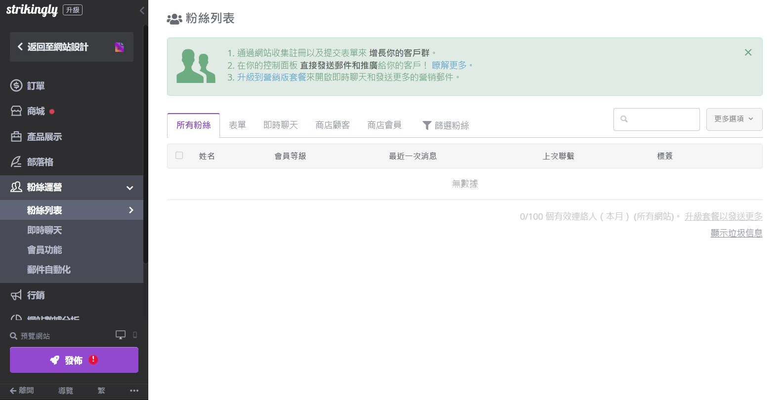 管理網站粉絲列表 管理網站粉絲列表